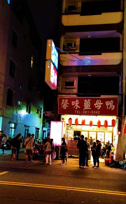 馨味薑母鴨01｜妳好南搞