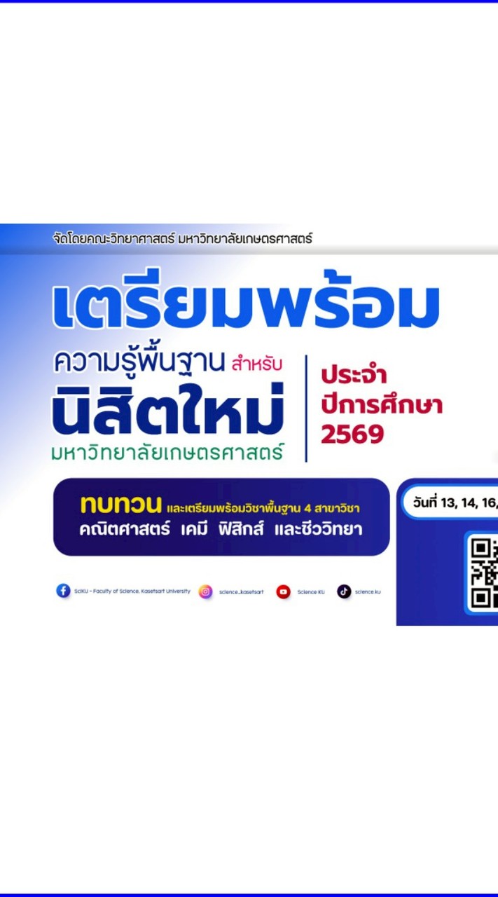 เตรียมพร้อมความรู้พื้นฐาน 69