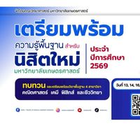 เตรียมพร้อมความรู้พื้นฐาน 69