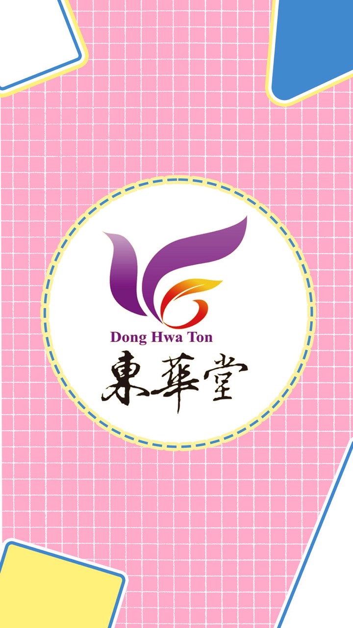 瘋狂賣客 x 東華堂好物分享群組