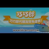 巧巧郎-馬祖自取店