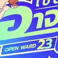 เปิดบ้านอาจารย์ใหญ่23