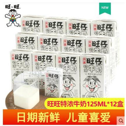 旺旺旺仔特濃牛奶125ml*12盒整箱兒童學生早餐奶含乳飲料批發包郵