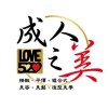 Love520成人之美造型不推銷名店。除毛5折|中和剪髮推薦|縮毛矯正燙|男女燙髮|染髮|男女護膚