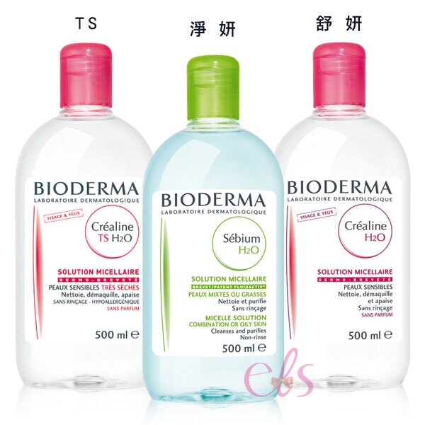 BIODERMA 高效潔膚液 卸妝水 臉部清潔 舒妍/淨妍/TS 500ml 三款供選 ☆艾莉莎ELS☆