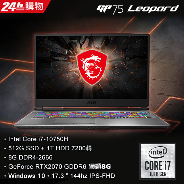 處理器：Intel 第10代 Core i7-10750H 六核心處理器主機板晶片組：Intel HM470記憶體：8GB (8G*1) DDR4-2666顯示晶片規格：GeForce RTX2070