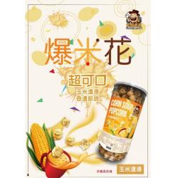 ◎超人氣首選！【大頭叔叔】酥脆爆米花|◎|◎品牌:無品牌國家:台灣類型:零食種類:爆米花葷/素:保存方法:請放置於陰涼處，避免放置於潮濕、高溫或曝曬場所，可放於冰箱冷藏更好吃成分:玉米粒(非基因改造)