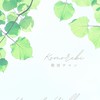 【芯からととのう】Komorebi朝活サロン