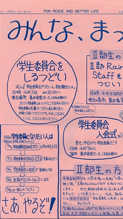 日本福祉大学生協_1990