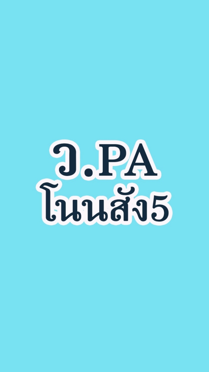 ว.PA โนนสัง5