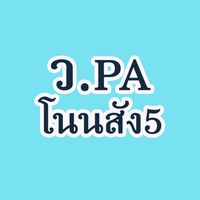 ว.PA โนนสัง5