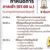 ร่วมงานวันสถาปนามหาวิทยาลัยมหาสารคาม ครบรอบ 57 ปี