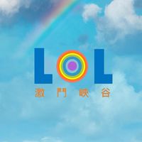 🦄▙○▙m激鬥峽谷🌈