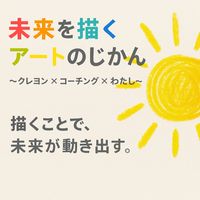 クレヨンのひとしずくアートの会