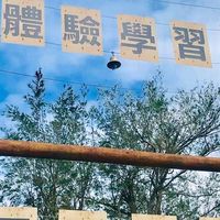 0504青年體驗園區
