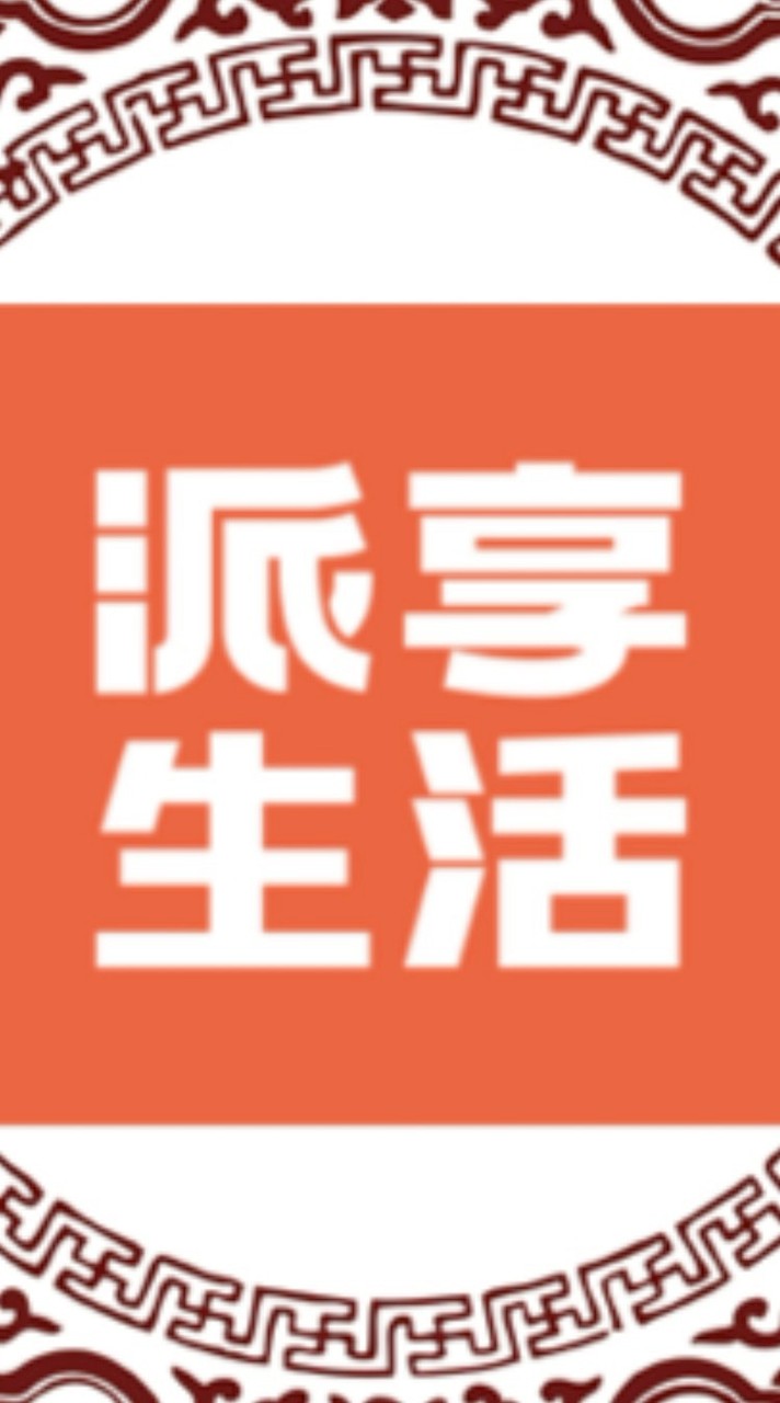 三生(台灣)派享生活 共享財富