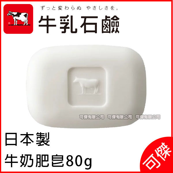 牛乳石鹼 商用香皂 80g×1個 牛奶皂 護理用品 清潔 牛奶肥皂 業務分裝包裝 可傑