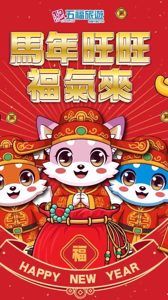 跟著五福去旅行✈️精彩遨遊好心情🩷