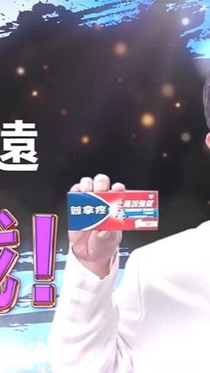 普拿疼藍。-。叫