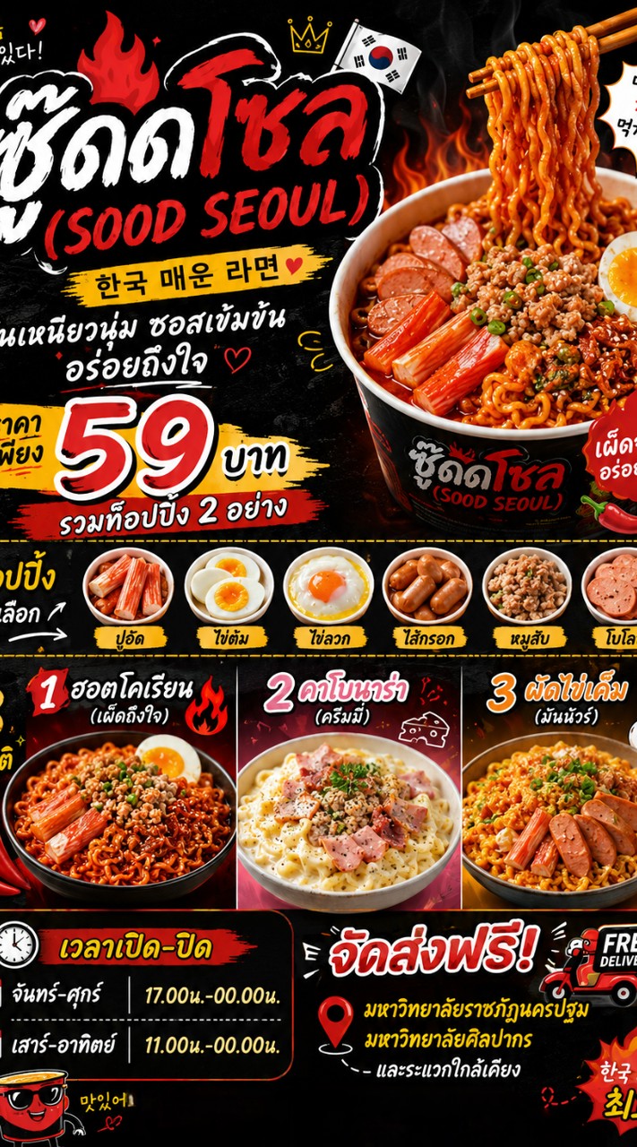 ซู้ดดโซล มรน มศก ส่งฟรี!