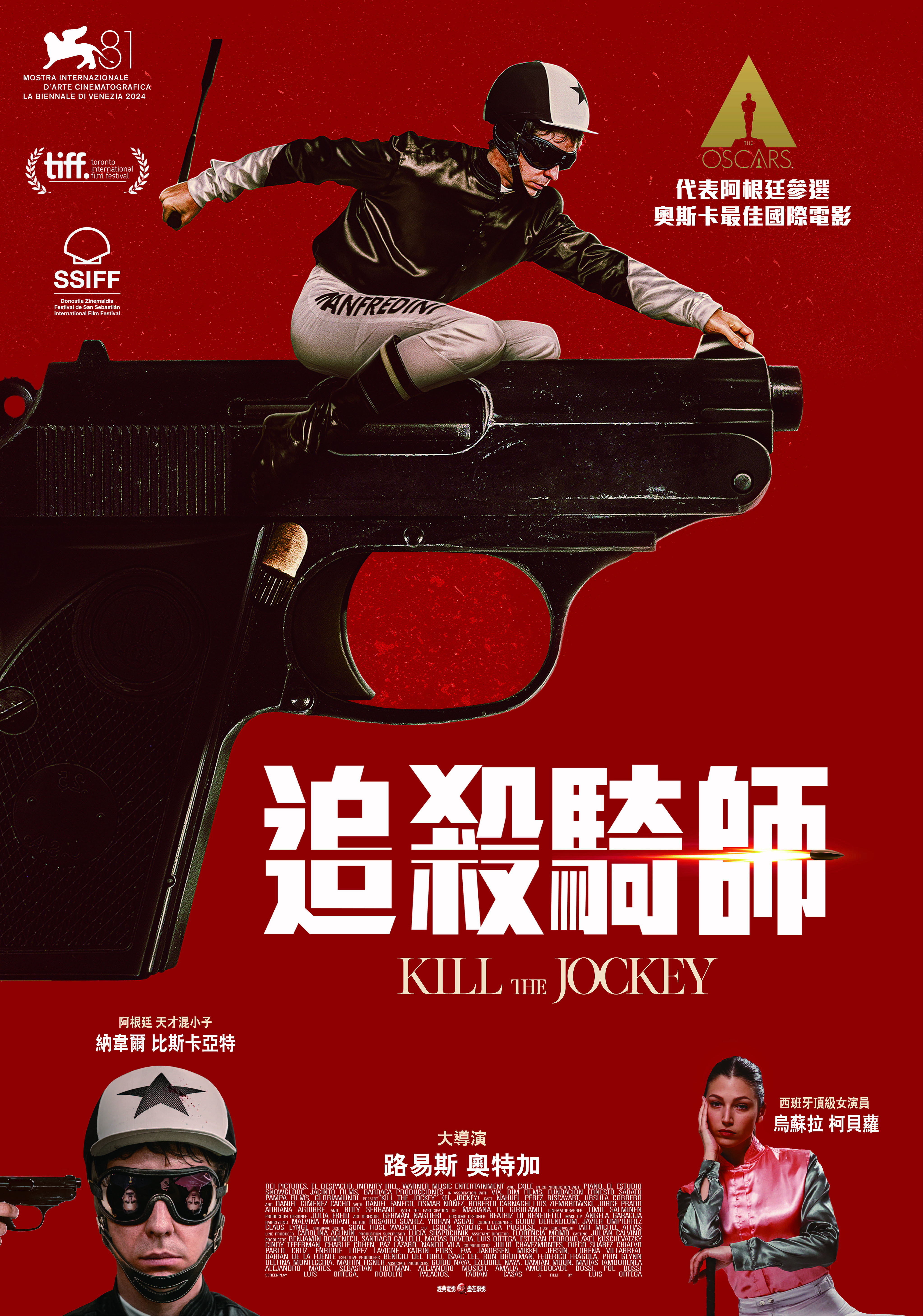 追殺騎師 Kill the Jockey