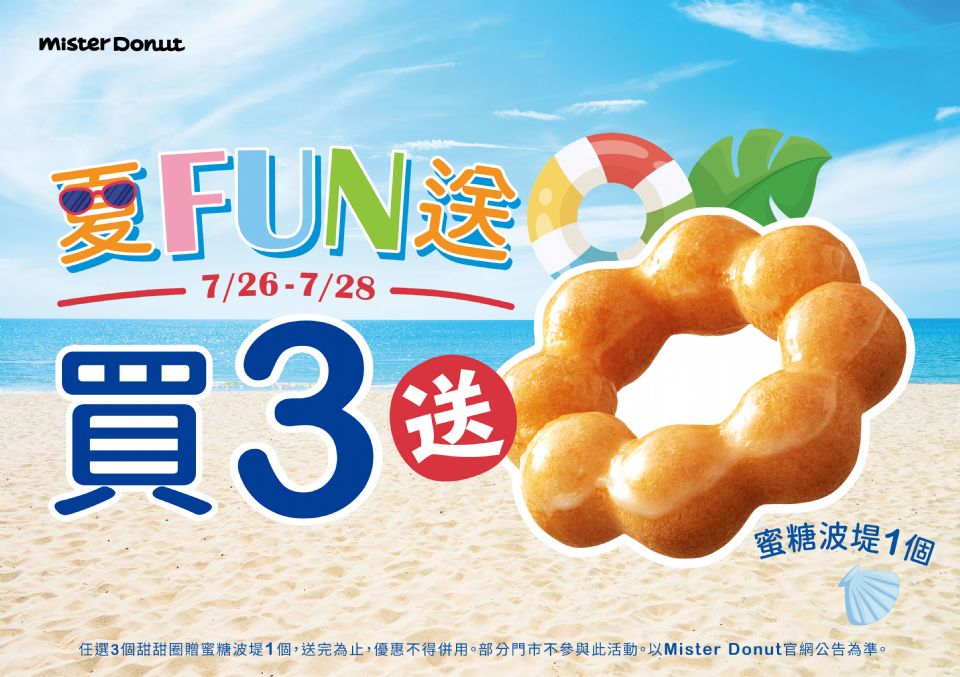 Mister Donut冰品大賞「葡萄果汁果實冰」新上市！