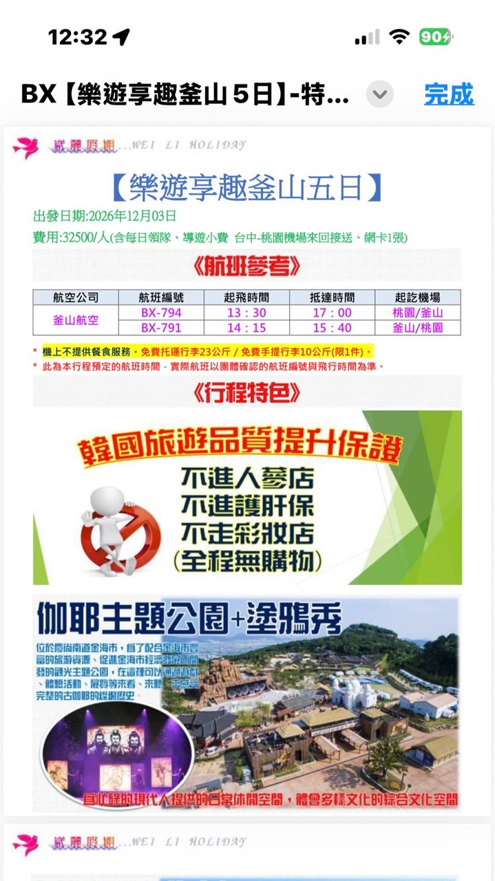 045韓國旅遊