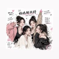 媽媽解放群