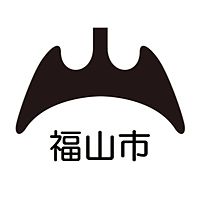 福山市