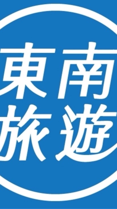東南旅遊好康分享-Kenny陳昆伸