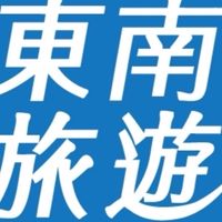 東南旅遊好康分享-Kenny陳昆伸