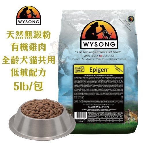 ＊KING＊Wysong《天然無澱粉有機雞肉全齡犬貓共用低敏配方》採用精選純羊肉作基本成份 5lb/包