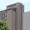 中央大学理工学部2025新入生