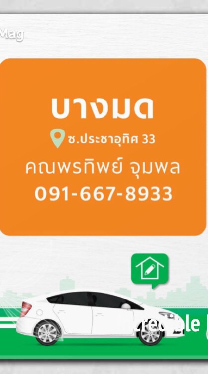 รายได้เสริม ขับ Grab 🚗