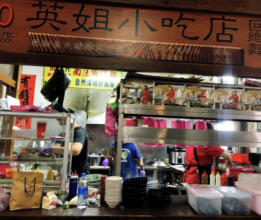 南庄老街美食｜英姐小吃店
