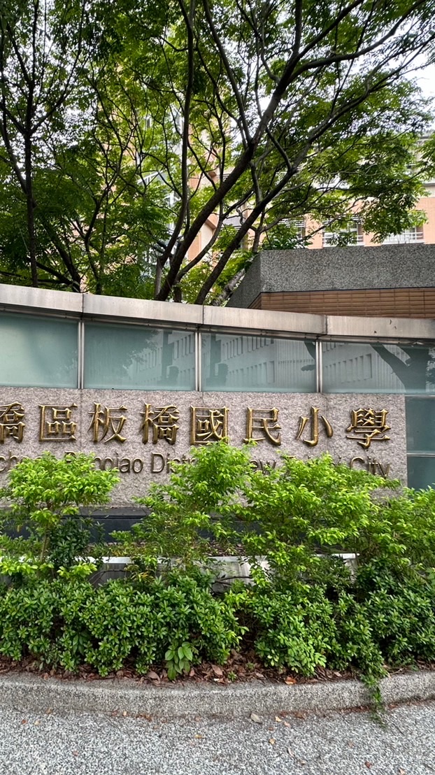 114學年板橋國小211班群