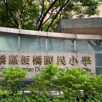 114學年板橋國小211班群