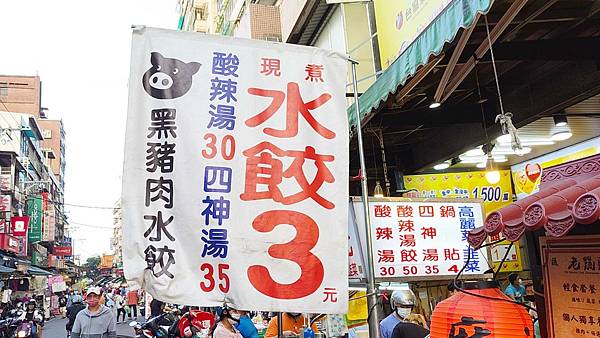 3元水餃