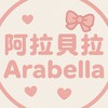阿拉貝拉廣州檔口連線代購
