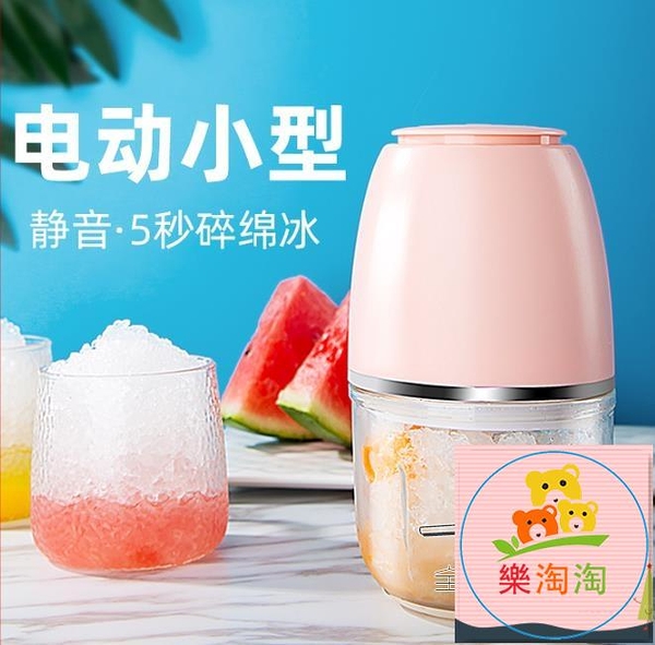 刨冰機 碎冰機家用小型電動沙冰機打冰機雪花冰沙機破冰機綿綿冰機刨冰機【樂淘淘】