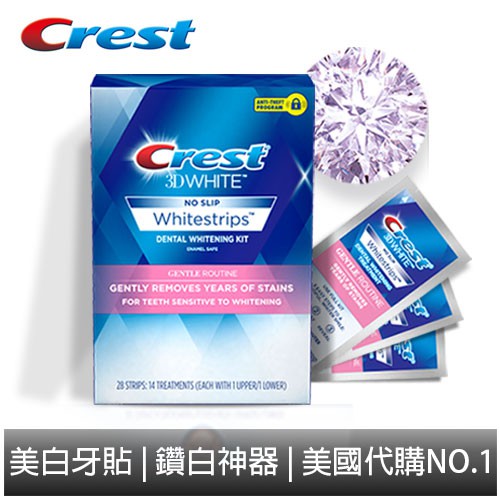 【美國Crest】3DWhite溫和型美白牙貼(14天份)/網紅必備/美國超夯/零尷尬紅唇/保證公司貨