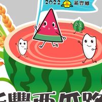 西瓜🍉路跑 志工團