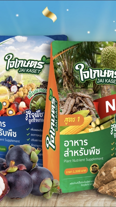 WP ใจเกษตร Openchat