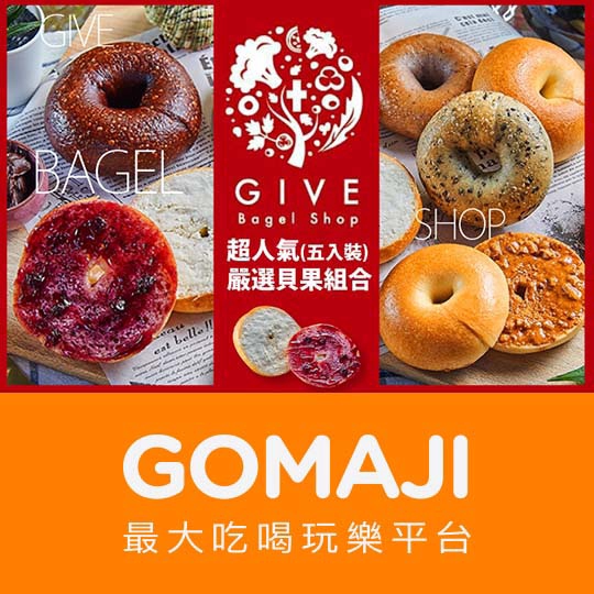 高雄【Give貝果早午餐】超人氣嚴選貝果組合(五入裝)