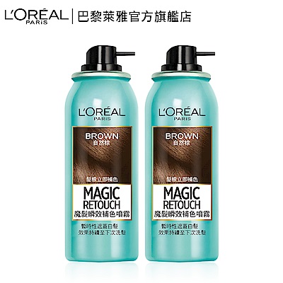 亞洲人量身訂製 暫時性染髮 不含PPD 阿摩尼亞 簡單三步驟立即蓋白重現完美髮色