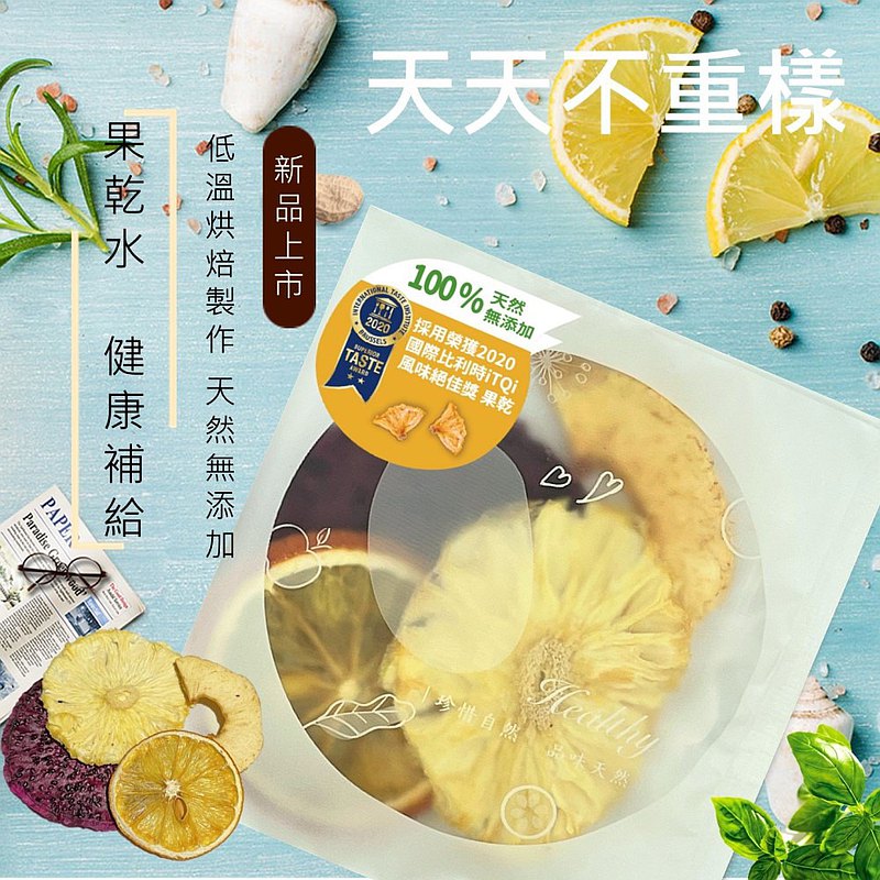 健康補給果乾水10包入【Hoiis好集食】
