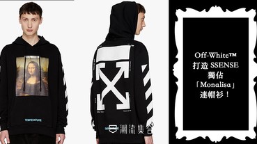 Off-White™ 打造 SSENSE 獨佔「Monalisa」連帽衫！