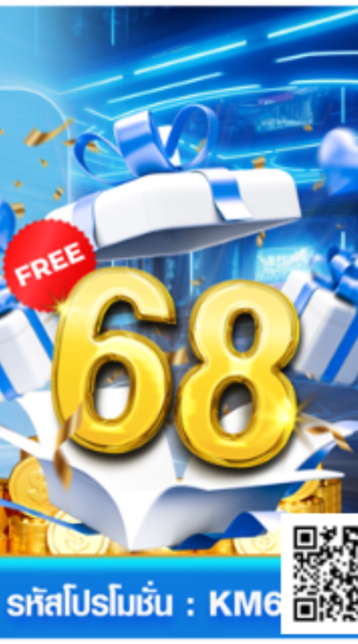 สล็อตเครดิตฟรี68