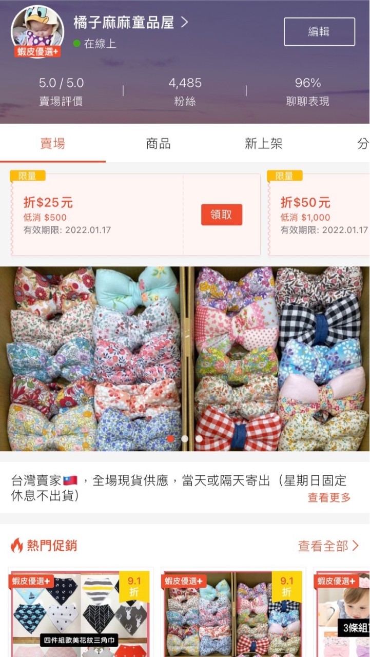 橘子媽蝦皮許願群