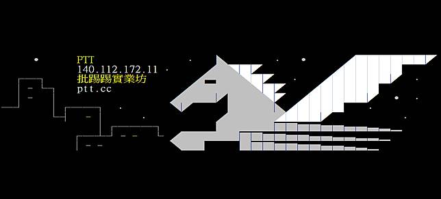 台灣ptt 批踢踢出手永久封鎖帶風向 網軍 Unwire Hk Line Today